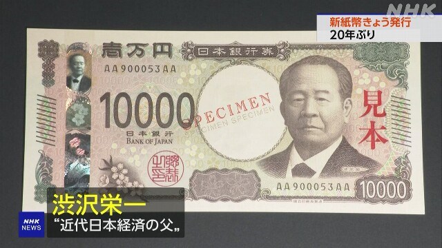 Nhật Bản phát hành tiền giấy mới sau 20 năm (03/07/2024)
